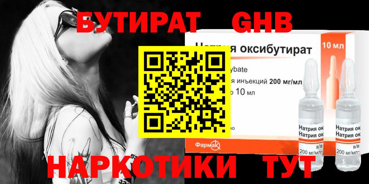БУТИРАТ оксана  Бутират  Миллерово  Вход с VPN 