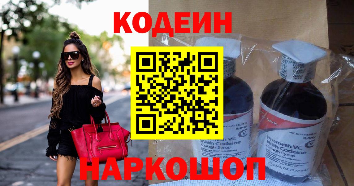 Кодеин Purple Drank  Кодеиновый сироп Lean напиток Lean (лин)  Миллерово  Вход с VPN 