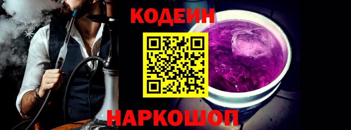 Codein Purple Drank Миллерово