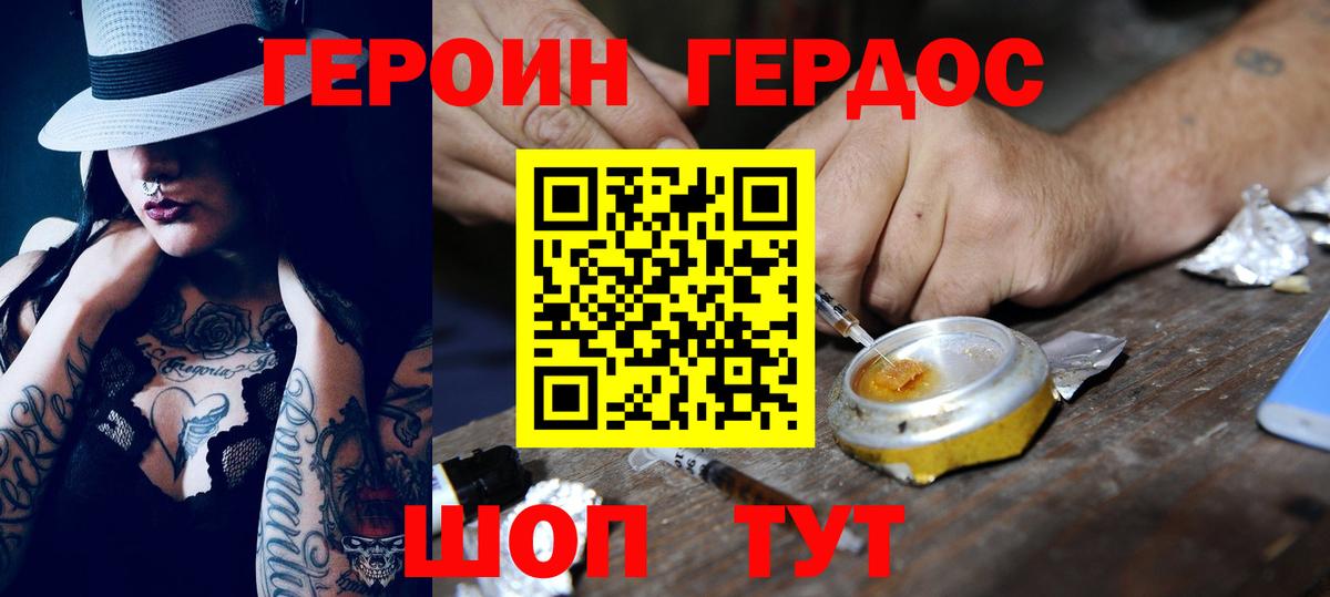 Героин  ГЕРОИН Heroin  Вход с VPN  Миллерово 