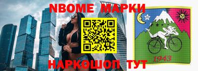 марки nbome Гусь-Хрустальный