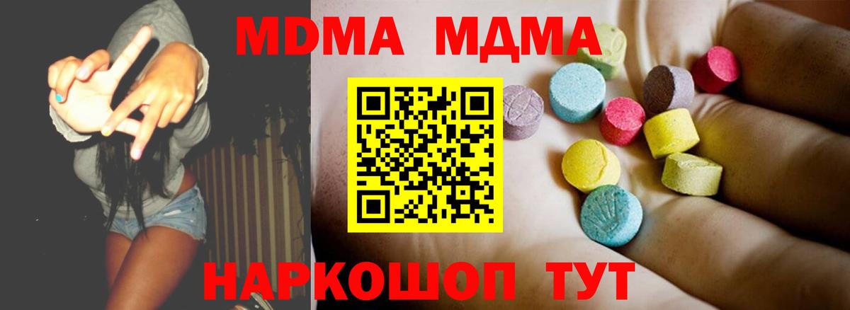 МДМА молли  MDMA  Миллерово  Вход с VPN  MDMA Molly 